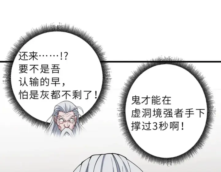 《超神宠兽店》106 星空之主图127