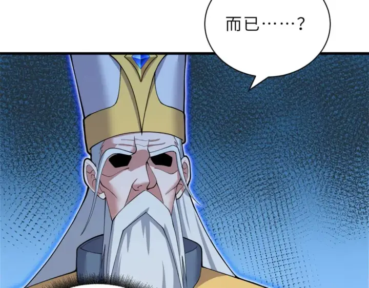 《超神宠兽店》106 星空之主图13