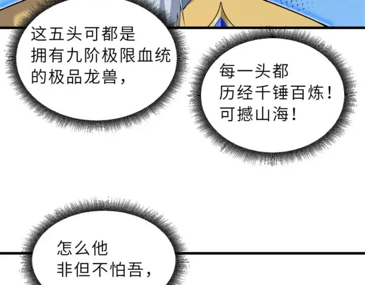 《超神宠兽店》106 星空之主图14