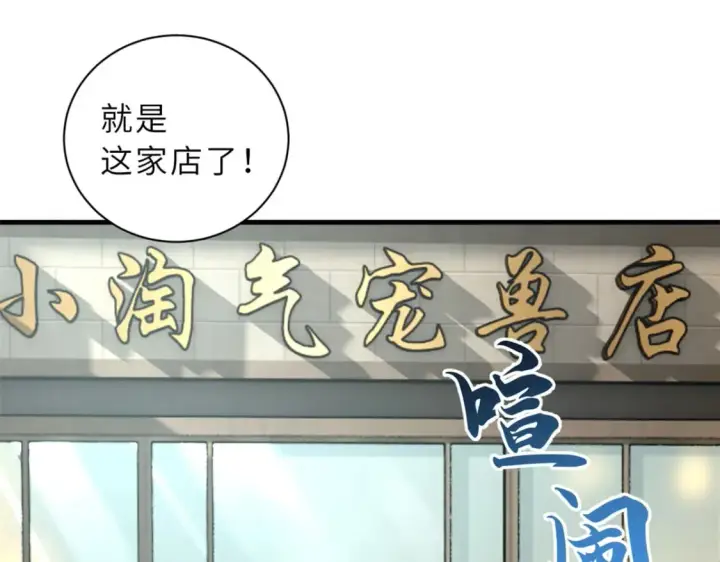 《超神宠兽店》106 星空之主图142