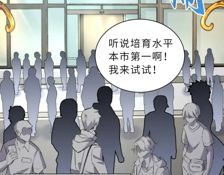 《超神宠兽店》106 星空之主图143