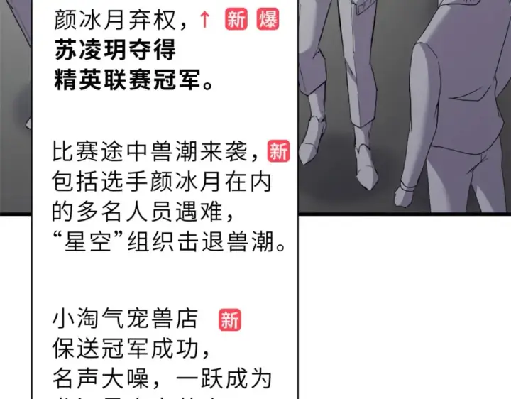《超神宠兽店》106 星空之主图145