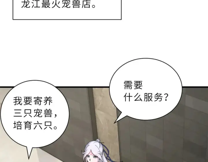 《超神宠兽店》106 星空之主图146