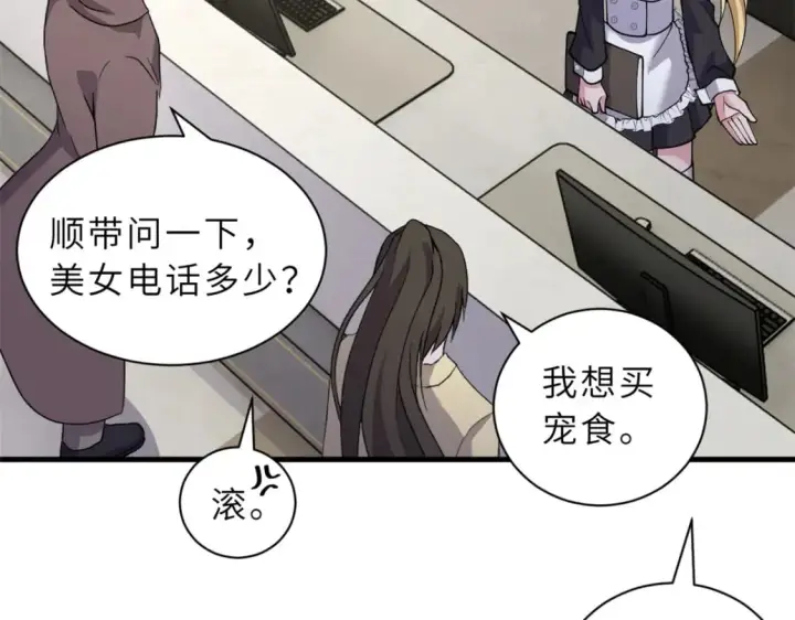 《超神宠兽店》106 星空之主图148