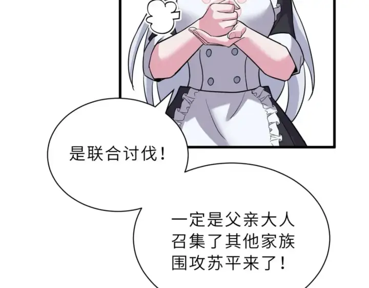 《超神宠兽店》106 星空之主图166