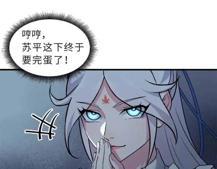 《超神宠兽店》106 星空之主图168