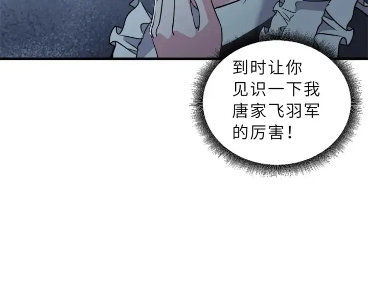 《超神宠兽店》106 星空之主图169