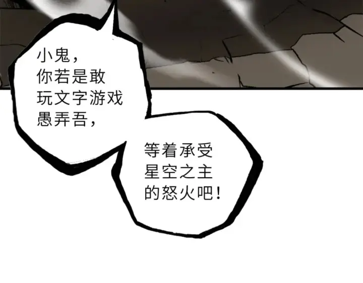 《超神宠兽店》106 星空之主图29