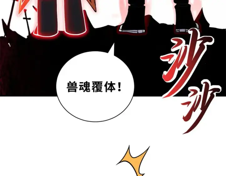 《超神宠兽店》106 星空之主图37