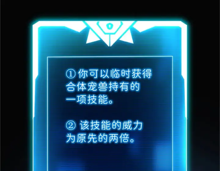 《超神宠兽店》106 星空之主图41