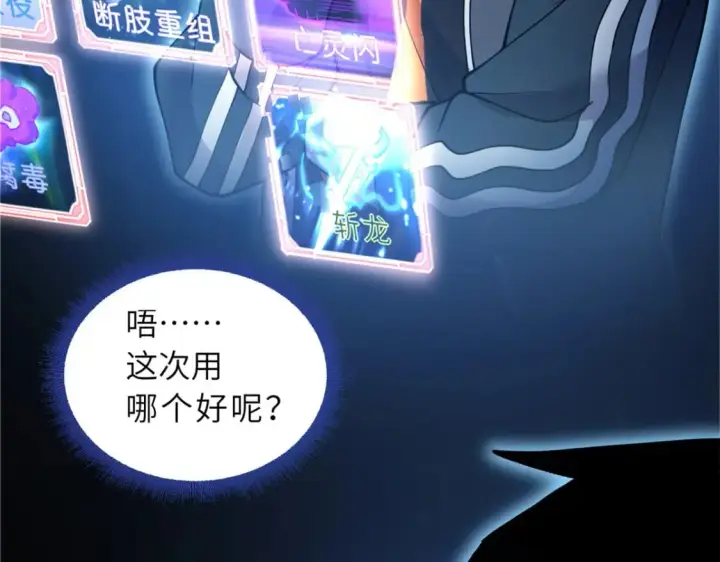 《超神宠兽店》106 星空之主图44