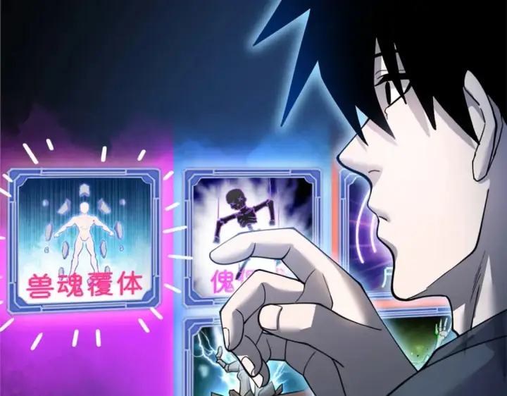 《超神宠兽店》106 星空之主图46