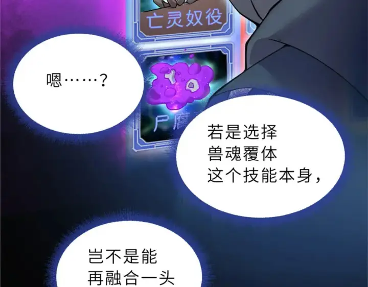 《超神宠兽店》106 星空之主图47