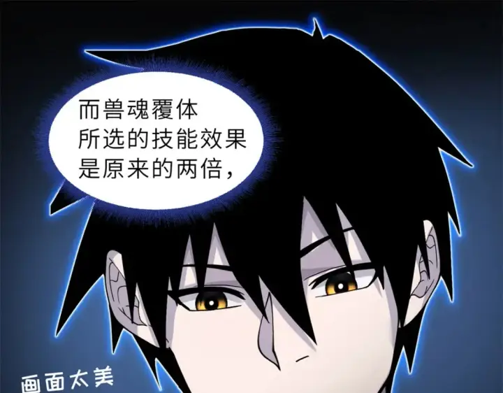 《超神宠兽店》106 星空之主图49