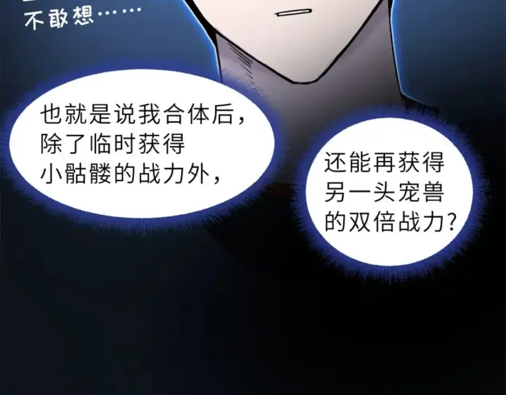 《超神宠兽店》106 星空之主图50