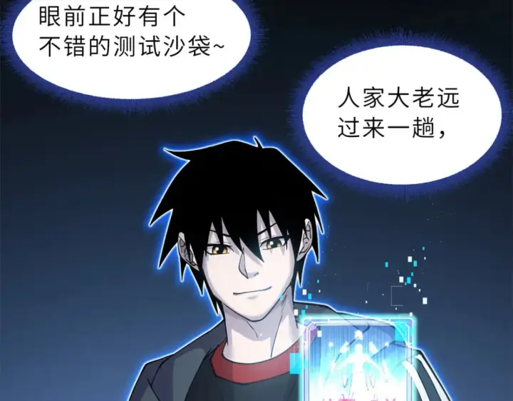 《超神宠兽店》106 星空之主图52