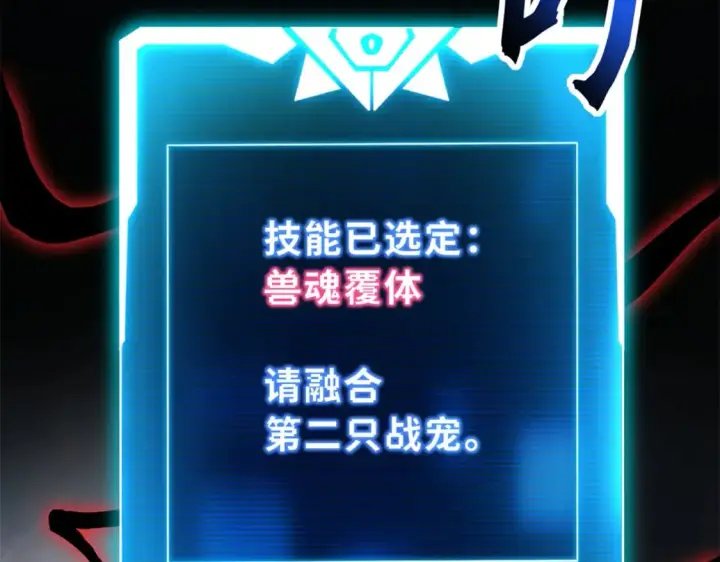 《超神宠兽店》106 星空之主图56