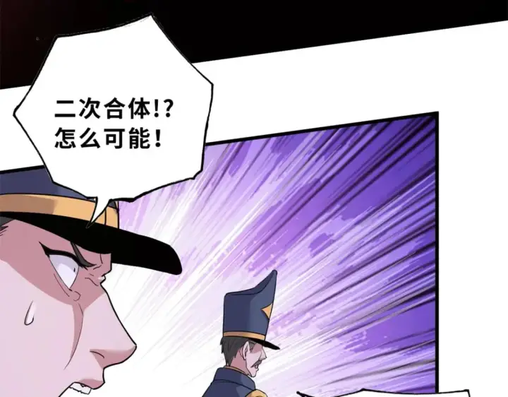 《超神宠兽店》106 星空之主图68