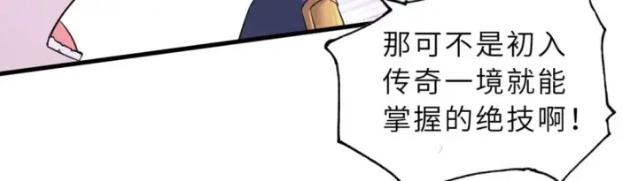 《超神宠兽店》106 星空之主图69