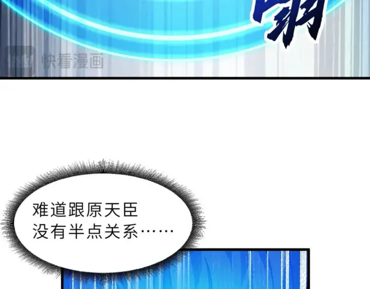《超神宠兽店》106 星空之主图82