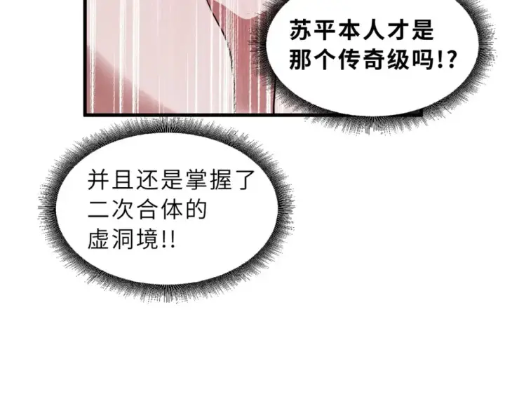 《超神宠兽店》106 星空之主图85