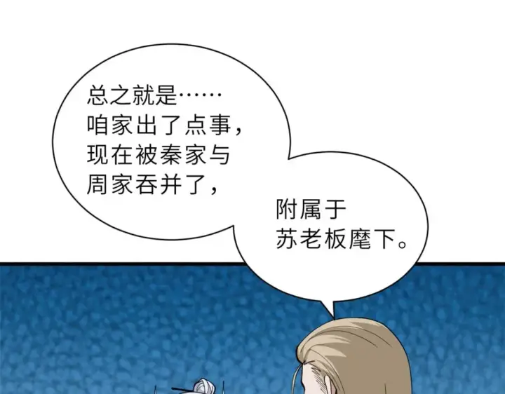 《超神宠兽店》107 员工会议图105
