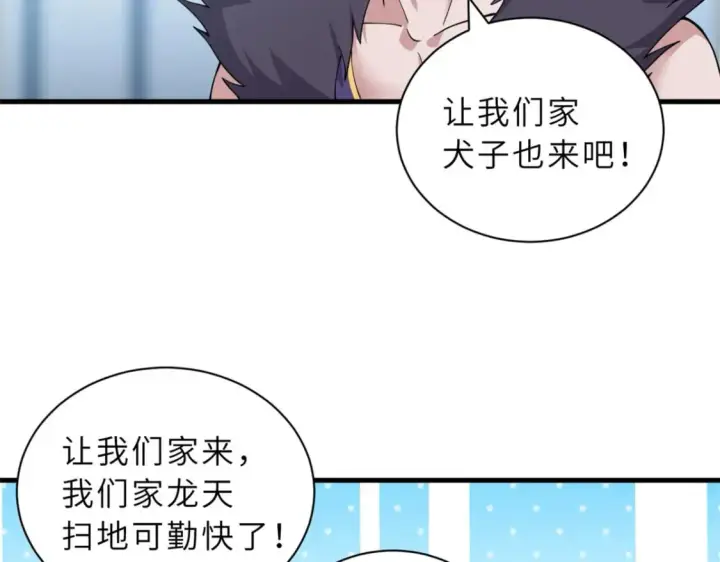 《超神宠兽店》107 员工会议图110