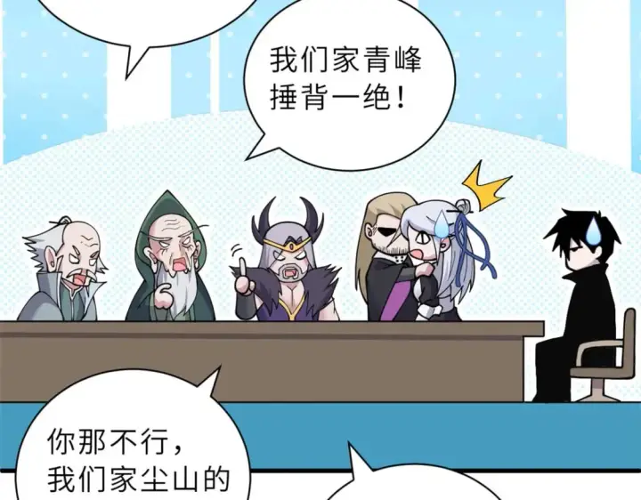 《超神宠兽店》107 员工会议图112