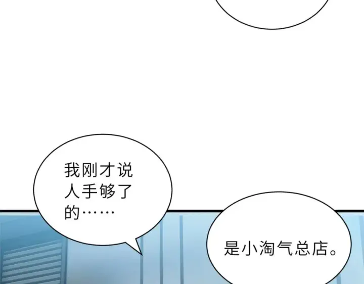 《超神宠兽店》107 员工会议图121