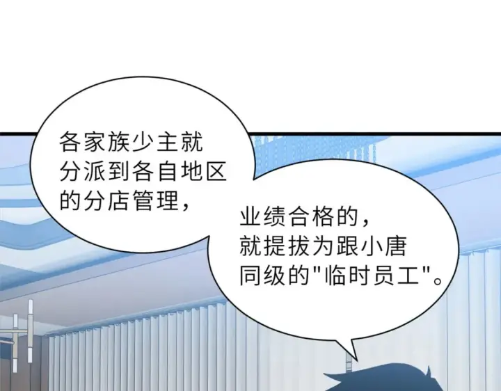 《超神宠兽店》107 员工会议图126