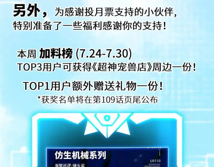 《超神宠兽店》107 员工会议图157