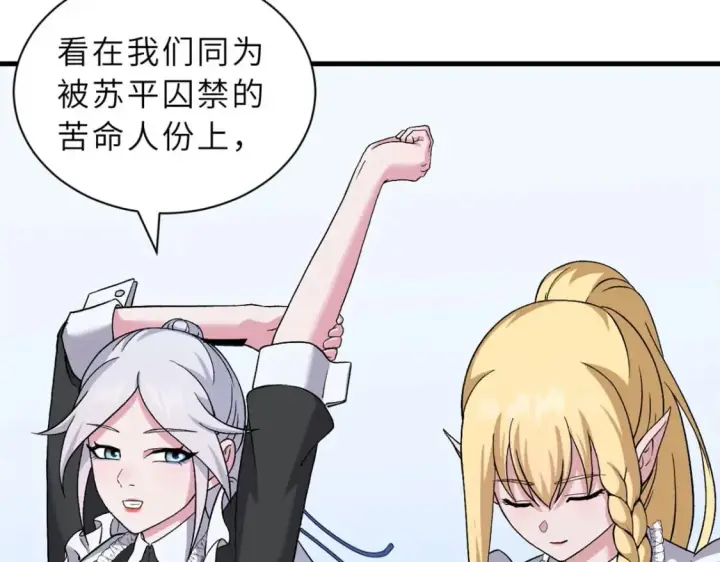 《超神宠兽店》107 员工会议图16
