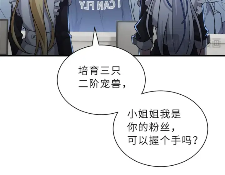 《超神宠兽店》107 员工会议图5