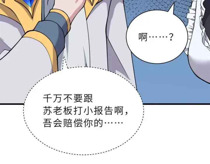 《超神宠兽店》107 员工会议图80