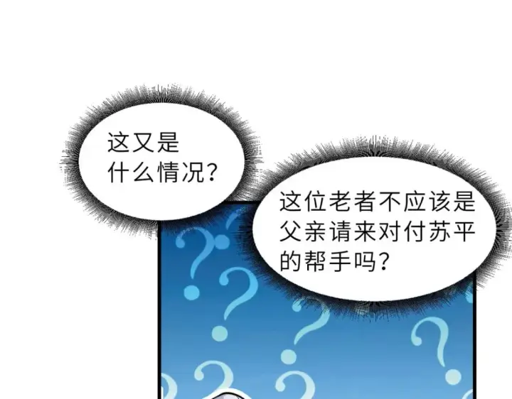 《超神宠兽店》107 员工会议图81