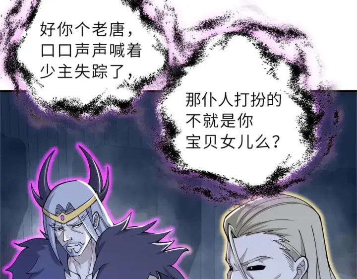 《超神宠兽店》107 员工会议图86