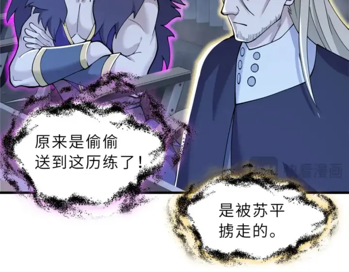 《超神宠兽店》107 员工会议图87