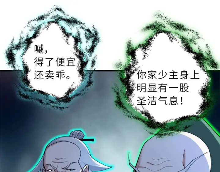 《超神宠兽店》107 员工会议图89