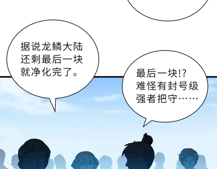 《超神宠兽店》108 二上龙台山图110