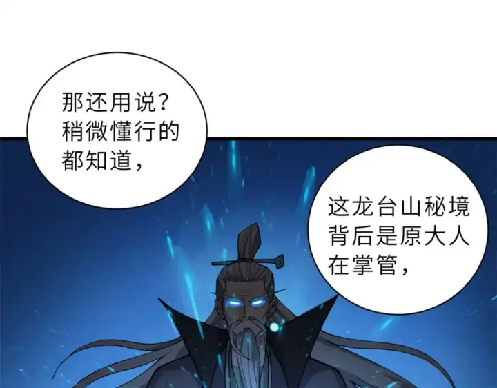 《超神宠兽店》108 二上龙台山图112