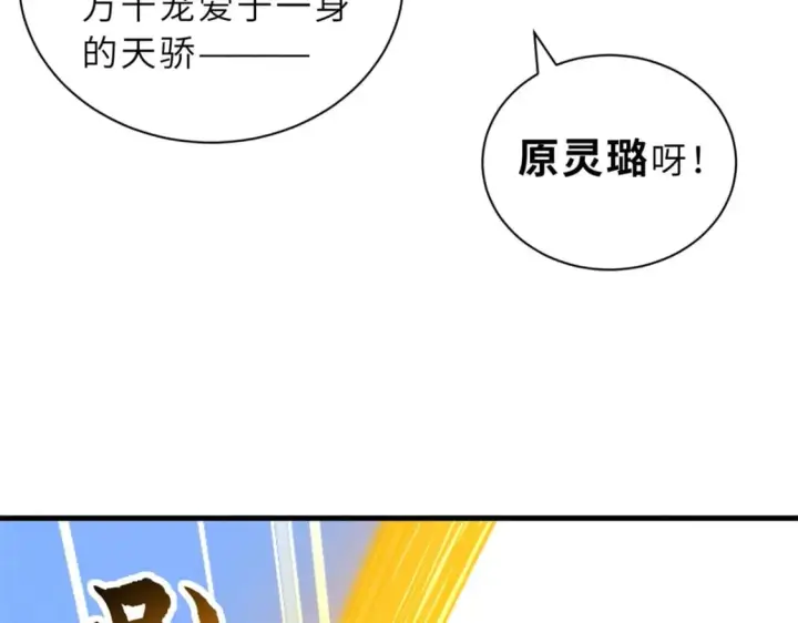 《超神宠兽店》108 二上龙台山图115