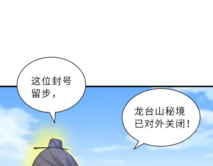 《超神宠兽店》108 二上龙台山图130