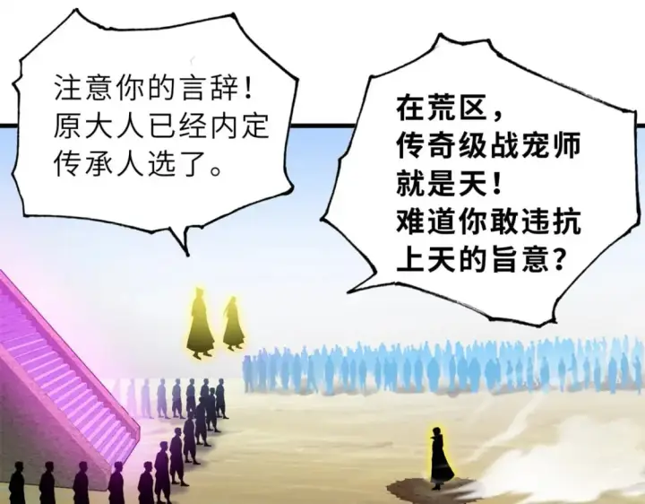 《超神宠兽店》108 二上龙台山图136