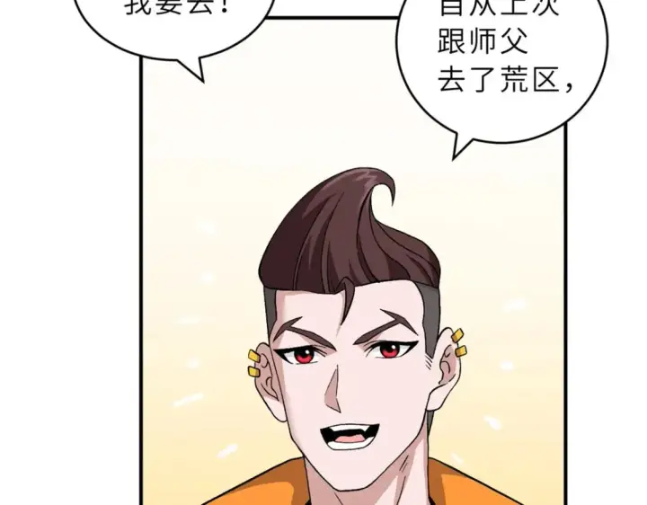 《超神宠兽店》108 二上龙台山图19