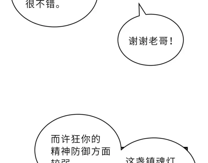 《超神宠兽店》108 二上龙台山图44
