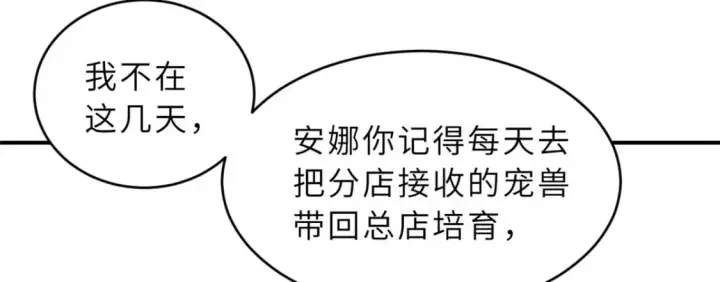 《超神宠兽店》108 二上龙台山图48