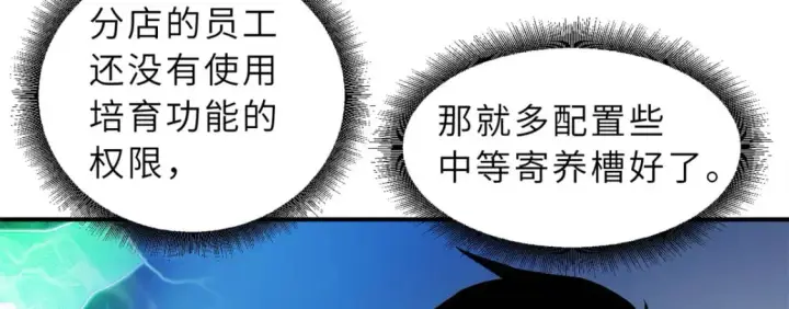 《超神宠兽店》108 二上龙台山图6