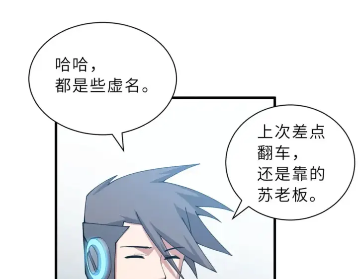 《超神宠兽店》108 二上龙台山图76