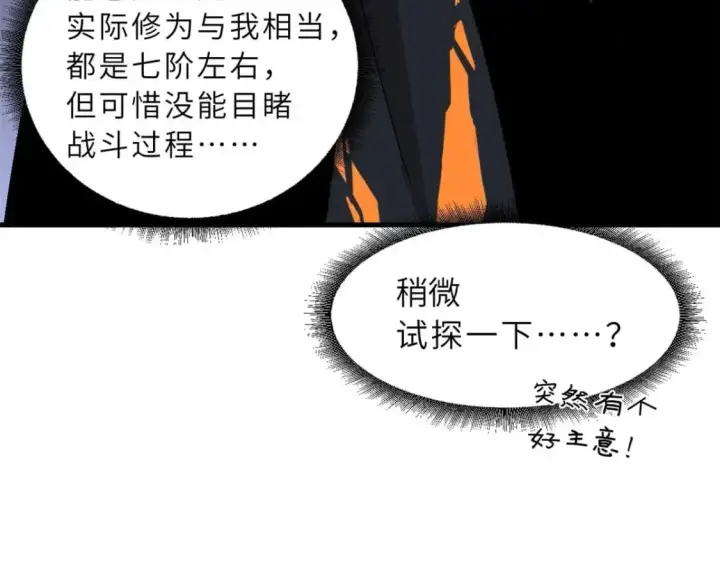 《超神宠兽店》109 传承竞选开始图100