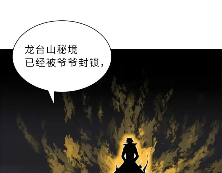 《超神宠兽店》109 传承竞选开始图105